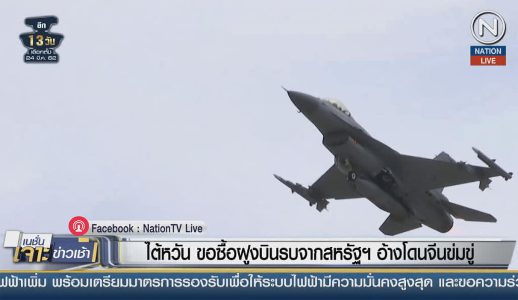 (คลิปข่าว) ไต้หวัน ขอซื้อฝูงบินรบจากสหรัฐฯ อ้างโดนจีนข่มขู่