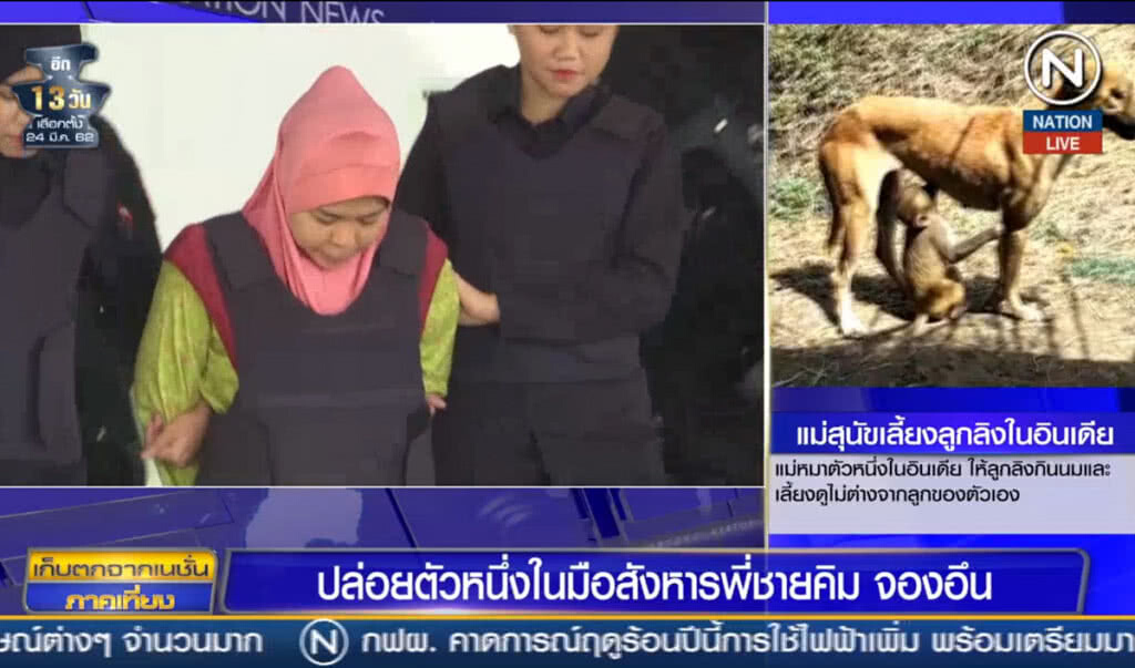 (คลิปข่าว) ปล่อยตัวหนึ่งในมือสังหารพี่ชายคิม จองอึน (คลิปข่าว) ปล่อยตัวหนึ่งในมือสังหารพี่ชายคิม จองอึน