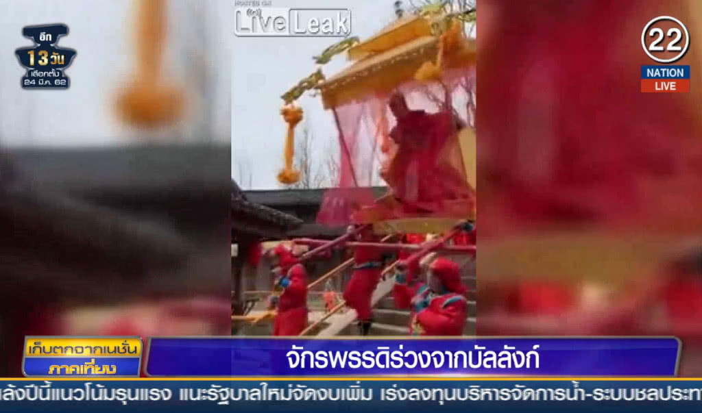 (คลิปข่าว) จักรพรรดิร่วงจากบัลลังก์ (คลิปข่าว) จักรพรรดิร่วงจากบัลลังก์