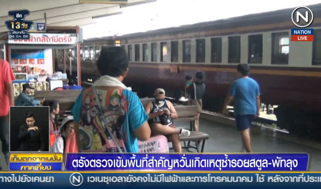 (คลิปข่าว) ตรังตรวจเข้มพื้นที่สำคัญ หวั่นเกิดเหตุซ้ำรอยสตูล-พัทลุง