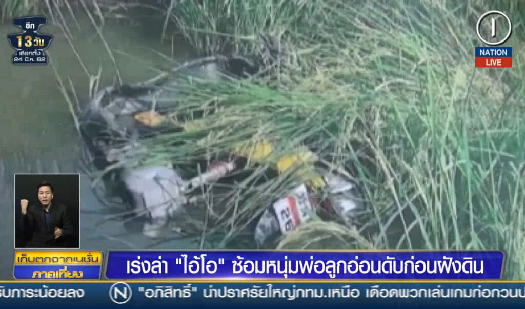 (คลิปข่าว) เร่งล่า "ไอ้โอ" ซ้อมดับหนุ่มพ่อลูกอ่อน ก่อนฝังดินอำพราง