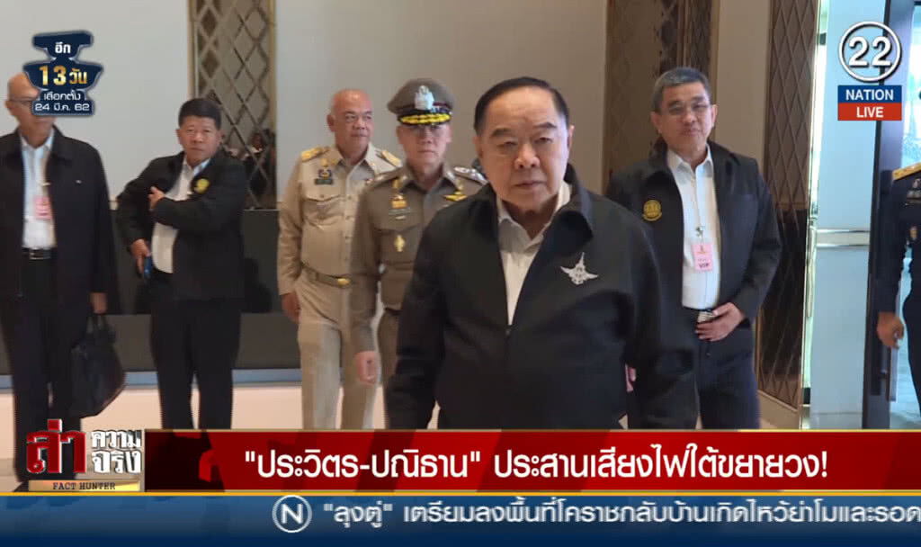 (คลิปข่าว) "ประวิตร-ปณิธาน" ประสานเสียงไฟใต้ขยายวง!
