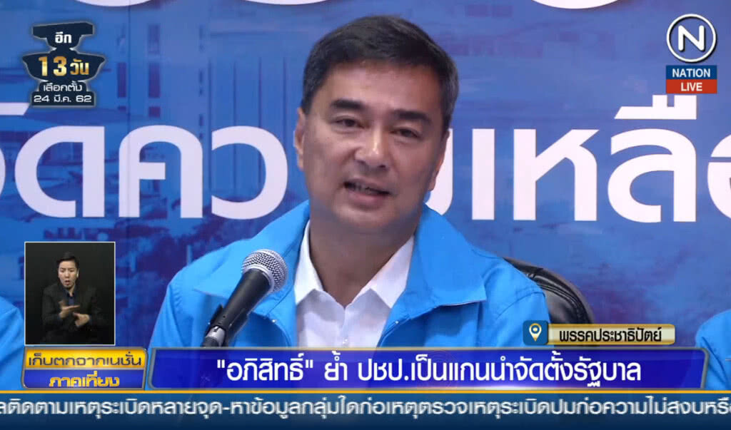 (คลิปข่าว) อภิสิทธิ์ ย้ำ ปชป.เป็นแกนนำจัดตั้งรัฐบาล (คลิปข่าว) อภิสิทธิ์ ย้ำ ปชป.เป็นแกนนำจัดตั้งรัฐบาล