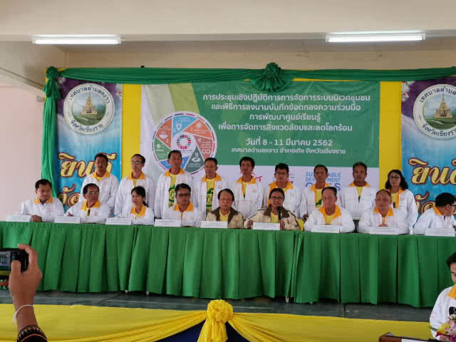 ดึง​ 8​ ตำบล​ลุย​ 'ชุมชนจัดการภาวะโลกร้อน'​ 5​ ด้าน ดิน​ น้ำ​ ป่า​ ขยะ​และพลังงาน