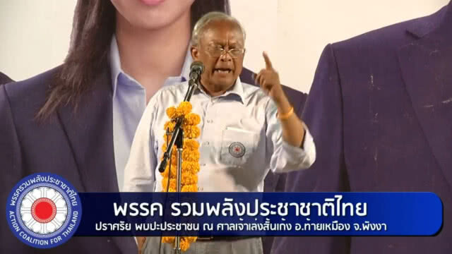 ลุงกำนัน เดือด! แหลงกันตรงๆ ถ้าไม่มีผมไม่รู้ชาติหน้าจะได้เป็นนายกฯมั้ย?