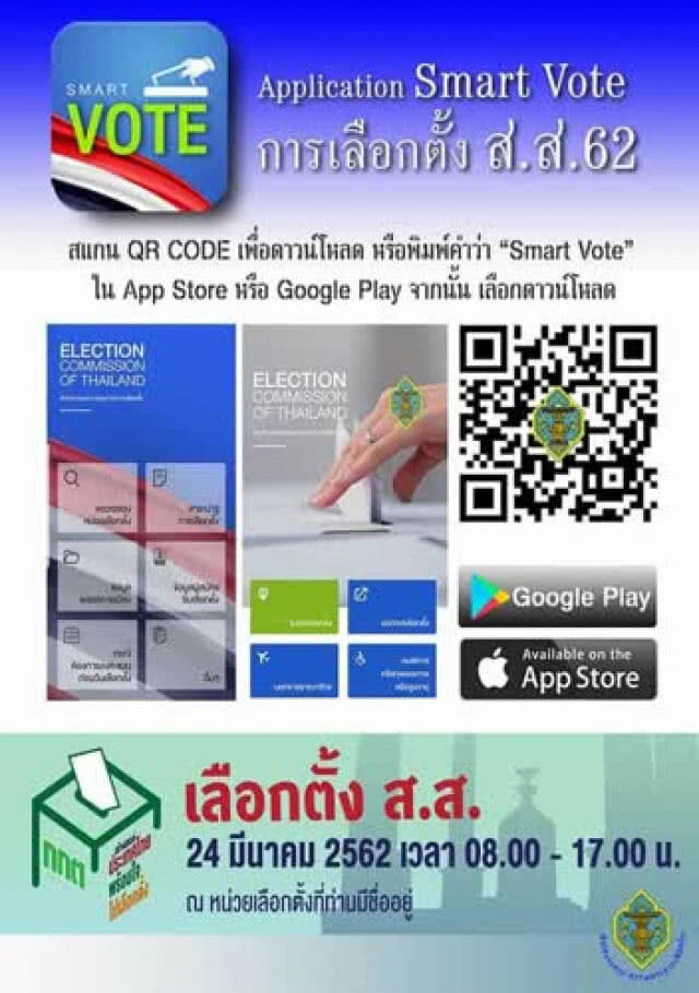 รองเลขาฯกกต. เหน็บ "ไอติม" ปมเอกสารแนะนำผู้สมัคร