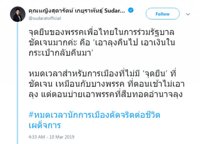 "หญิงหน่อย" ลั่น หมดเวลาสำหรับการเมืองที่ไม่มี "จุดยืน" ที่ชัดเจน