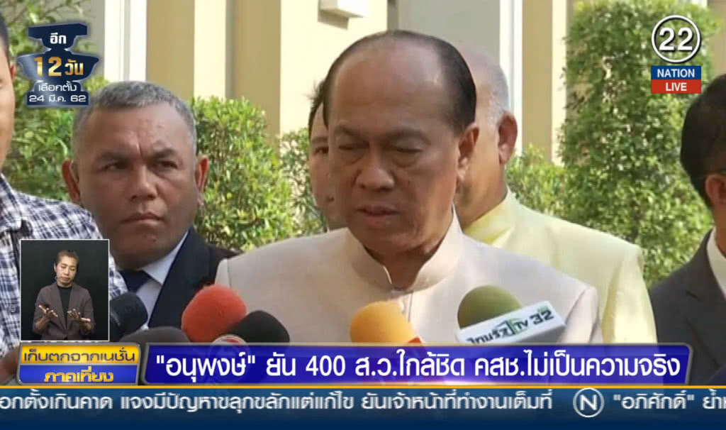 (คลิปข่าว) "อนุพงษ์" ยัน 400 ส.ว.ใกล้ชิด คสช. ไม่เป็นความจริง