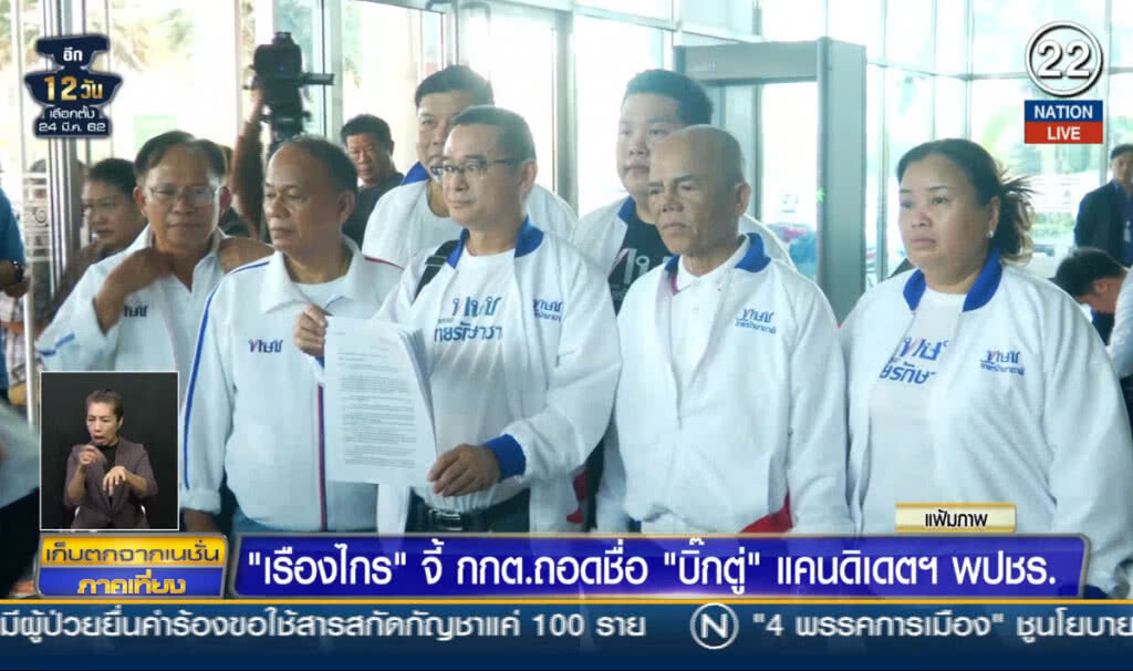 (คลิปข่าว) "เรืองไกร" จี้ กกต.ถอดชื่อ "บิ๊กตู่" แคนดิเดตฯ พปชร.