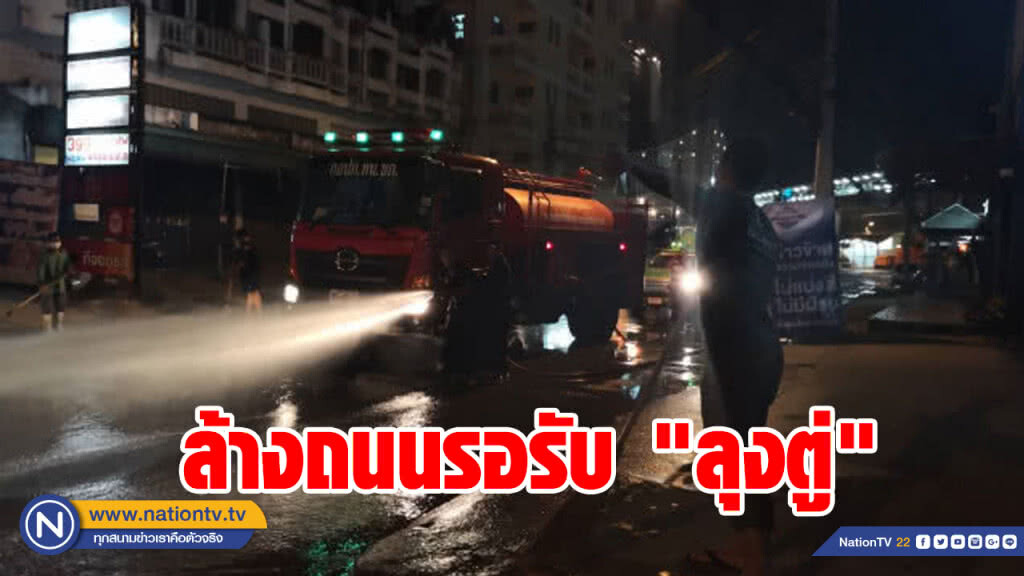 ล้างถนนหน้าสถานีรถไฟขอนแก่น รอรับ"นายกฯตู่" ล้างถนนหน้าสถานีรถไฟขอนแก่น รอรับ"นายกฯตู่"