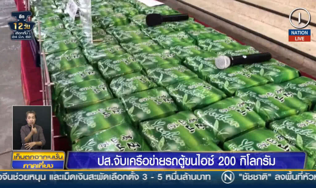 (คลิปข่าว) ปส.จับเครือข่ายรถตู้ขนยาไอซ์ 200 กิโลกรัม