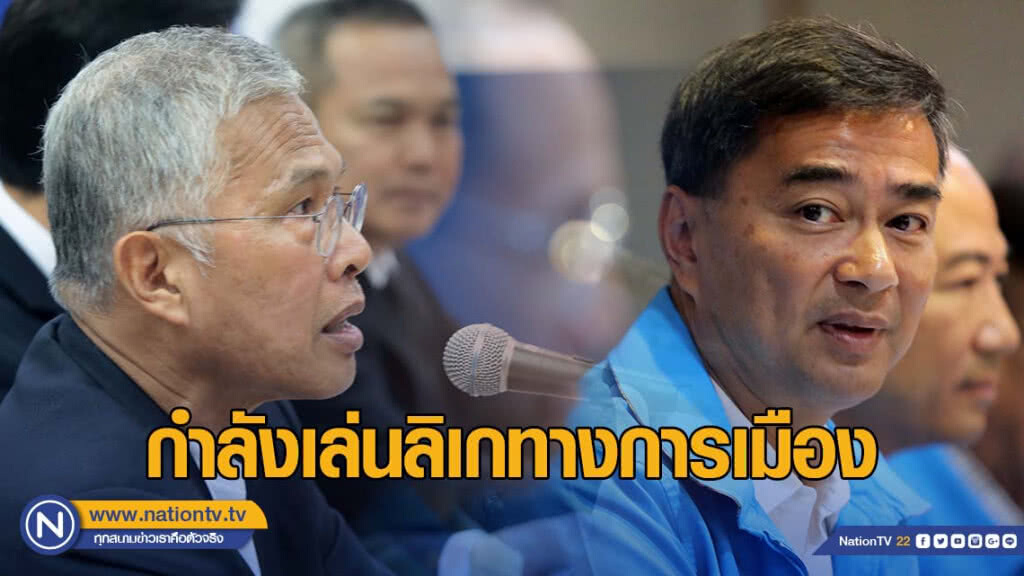 "วัฒนา" อัด "มาร์ค" กำลังเล่นลิเกการเมือง