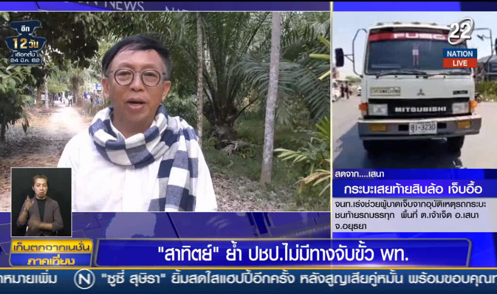 (คลิปข่าว) "สาทิตย์" ย้ำประชาธิปัตย์ ไม่มีทางจับขั้วเพื่อไทย