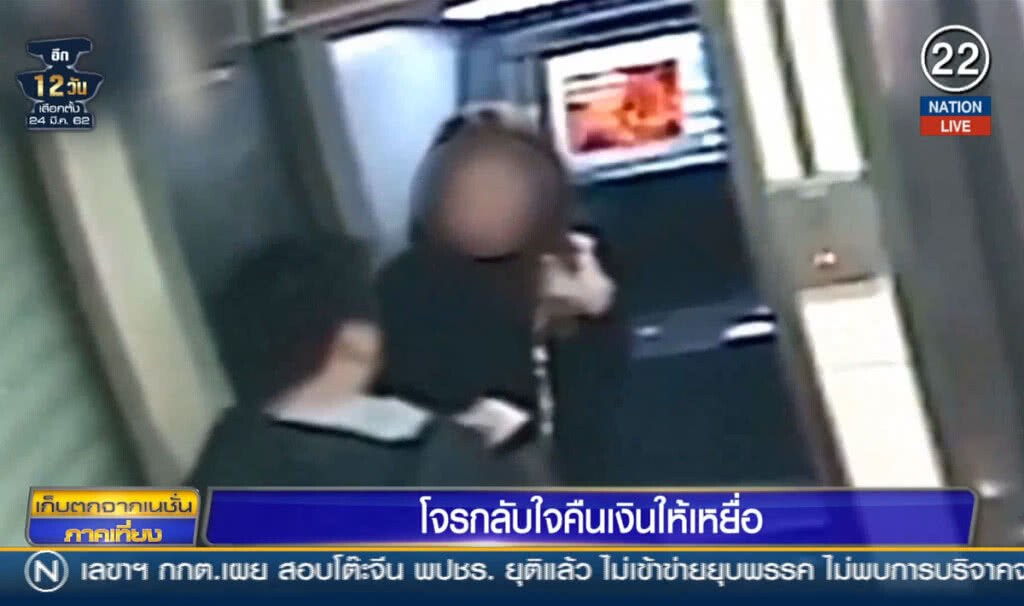 (คลิปข่าว) โจรกลับใจคืนเงินให้เหยื่อ (คลิปข่าว) โจรกลับใจคืนเงินให้เหยื่อ