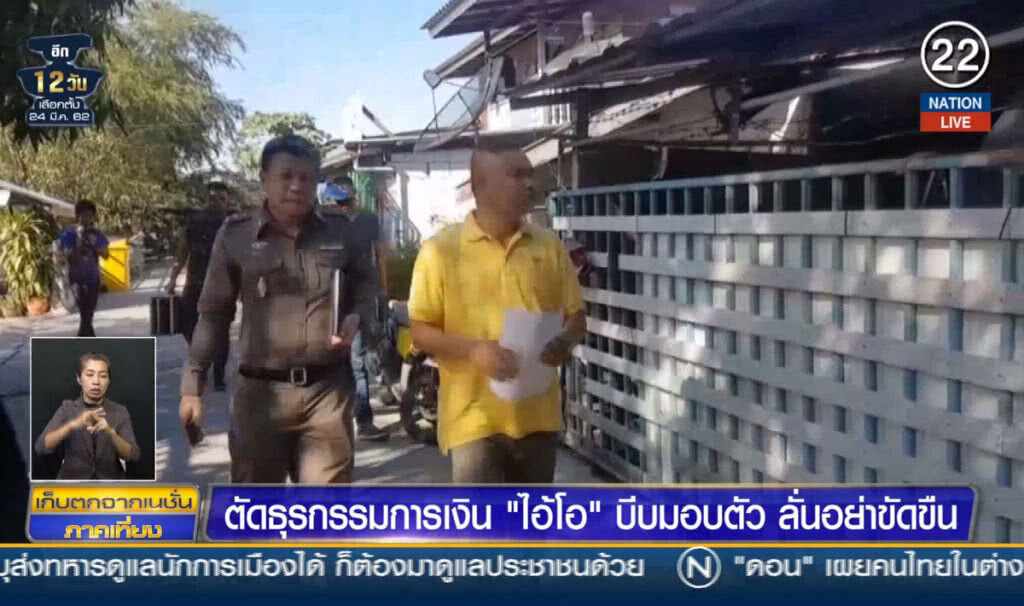 (คลิปข่าว) ตัดธุรกรรมการเงิน "ไอ้โอ" บีบมอบตัว ลั่นอย่าขัดขืน