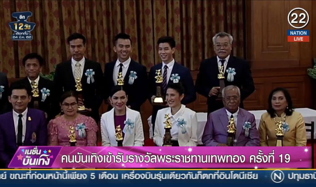 (คลิปข่าว) คนบันเทิง รับรางวัลพระราชทานเทพทอง ครั้งที่ 19