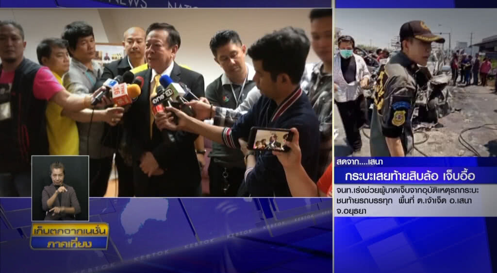 เก็บตกเที่ยงช่วงที่ 2 12-03-62 เก็บตกเที่ยงช่วงที่ 2 12-03-62