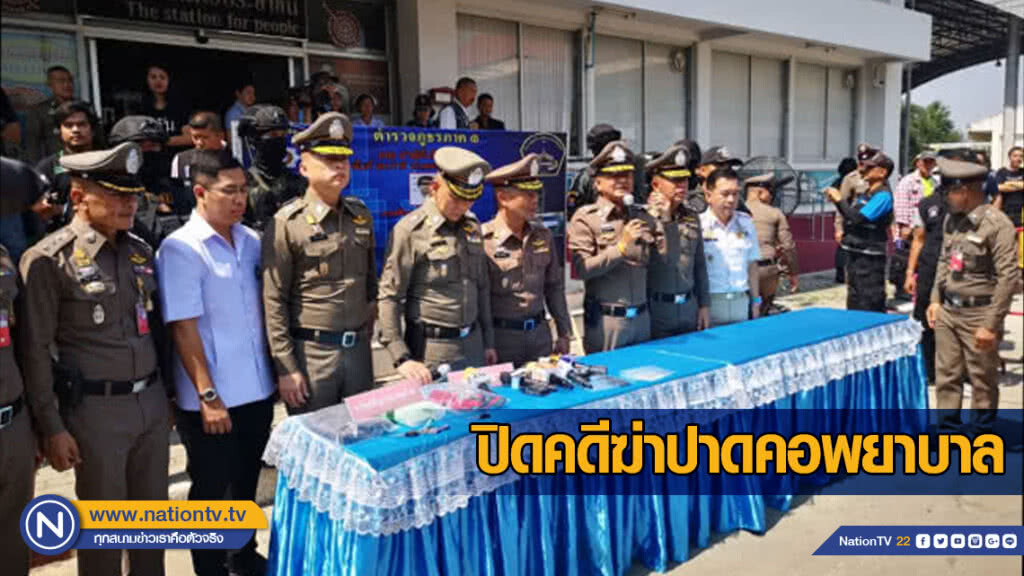 ปิดคดีฆ่าปาดคอพยาบาล ผู้ต้องหากราบขอขมา