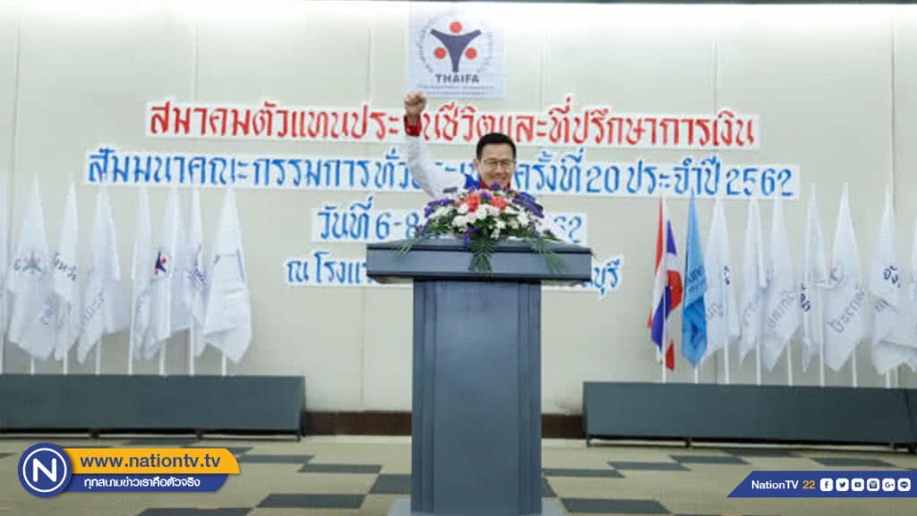 คปภ. ปลุกพลังตัวแทนประกันชีวิตทั่วประเทศ เพิ่มคุณภาพการขายประกัน