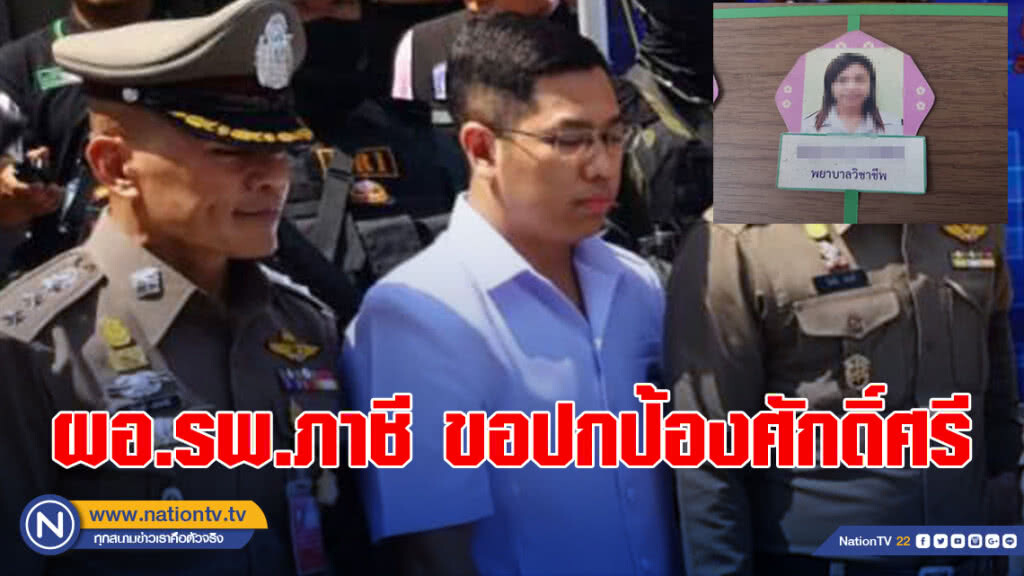 ผอ.รพ.ภาชี ขอปกป้องศักดิ์ศรีให้เหยื่อฆ่าปาดคอ ผอ.รพ.ภาชี ขอปกป้องศักดิ์ศรีให้เหยื่อฆ่าปาดคอ
