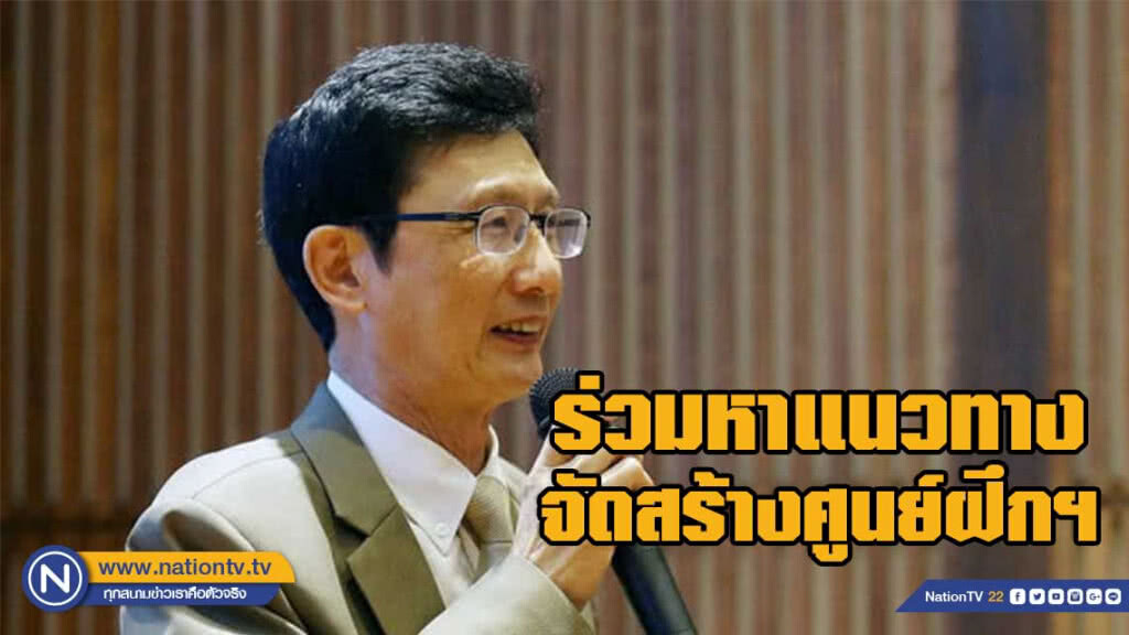กกท.หารือกับสมาคมกีฬา เพื่อหาแนวทางการจัดสร้างศูนย์ฝึกกีฬาแห่งชาติ(ส่วนกลาง)