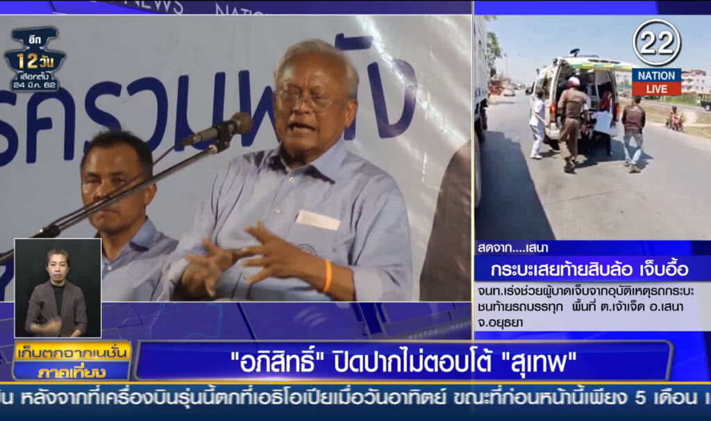 (คลิปข่าว) "อภิสิทธิ์" ปิดปากไม่ตอบโต้ "สุเทพ"
