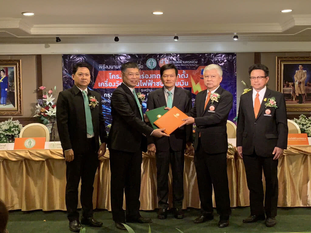 กรุงเทพ ร่วมกับ การไฟฟ้านครหลวง ลงนามความร่วมมือทดลองติดตั้งเครื่องวัดหน่วยไฟฟ้าชนิดเติมเงิน
