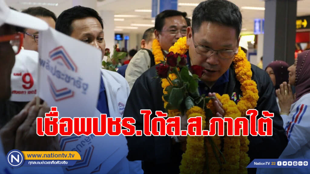 "อุตตม"เชื่อพปชร.ได้ส.ส.ภาคใต้ ชี้ปชช.เบื่อพรรคเก่าต้องการเปลี่ยนแปลง