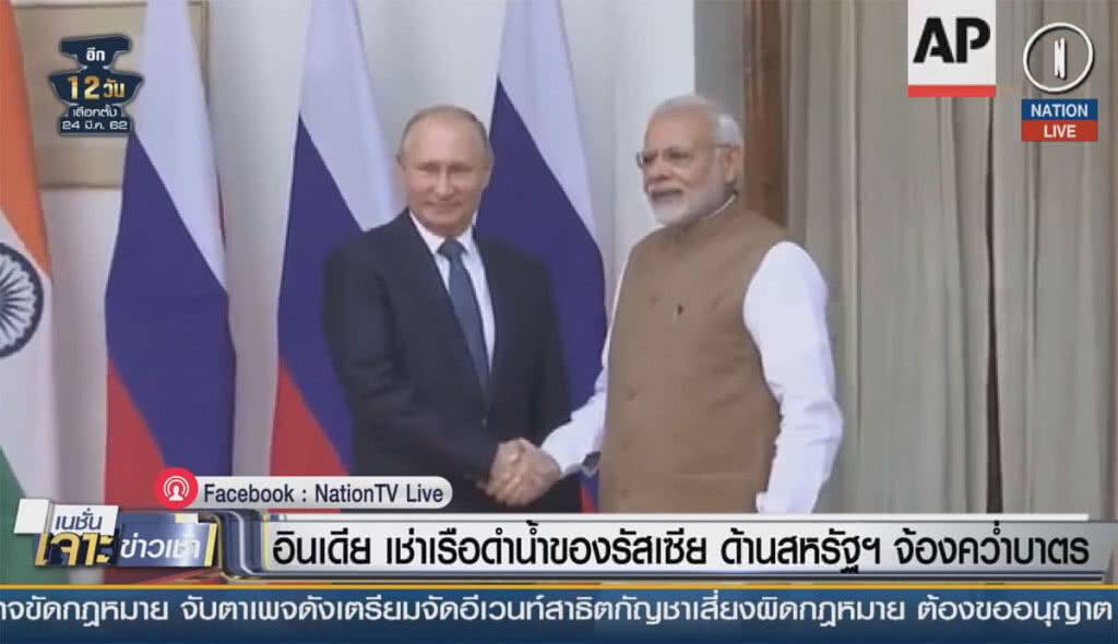 (คลิปข่าว) อินเดียเช่าเรือดำน้ำของรัสเซีย ด้านสหรัฐฯจ้องคว่ำบาตร