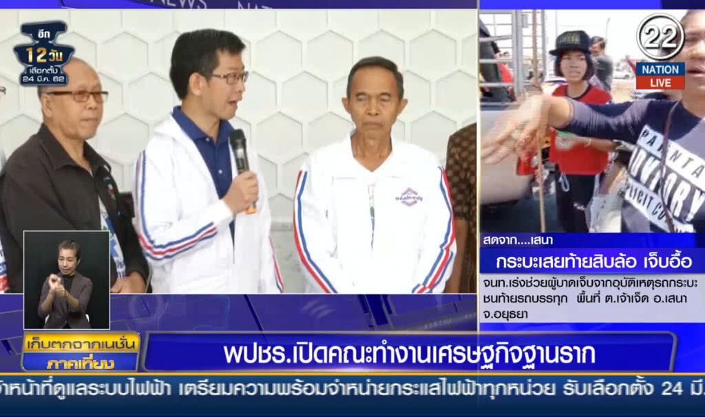 (คลิปข่าว) พปชร.เปิดคณะทำงานเศรษฐกิจฐานราก (คลิปข่าว) พปชร.เปิดคณะทำงานเศรษฐกิจฐานราก