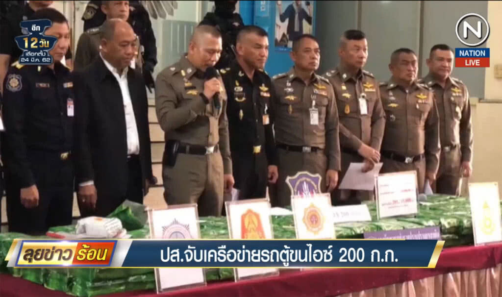 (คลิปข่าว) ปส.จับเครือข่ายรถตู้ขนไอซ์ 200 ก.ก.