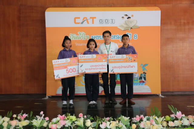 CAT มอบความรู้นอกห้องเรียน เนรมิตห้องสมุดโครงการ "CAT 001 ปันน้ำใจ มอบห้องสมุด" ปี 8
