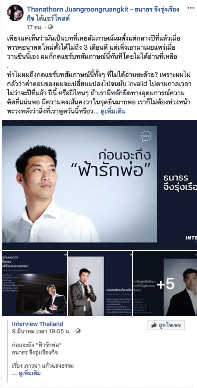 "ธนาธร" เมิน! หากถูกมอง "วันนี้พูดอย่าง พรุ่งนี้พูดอีกอย่าง"