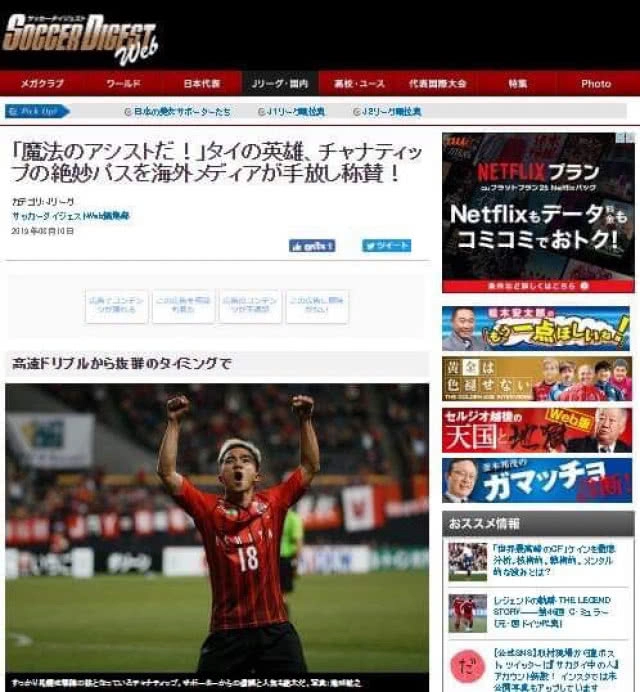 สื่อยุ่น ยก ลูกจ่าย "ชนาธิป" กลางตัวรุกดีสุดเจลีก