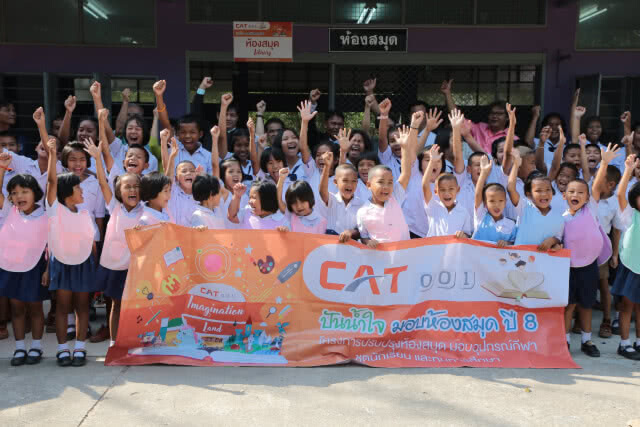 CAT มอบความรู้นอกห้องเรียน เนรมิตห้องสมุดโครงการ "CAT 001 ปันน้ำใจ มอบห้องสมุด" ปี 8