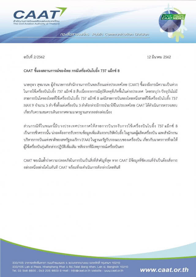 กพท.ยันสายการบินของไทย ไม่ใช้โบอิ้ง 737 แม็กซ์ 8