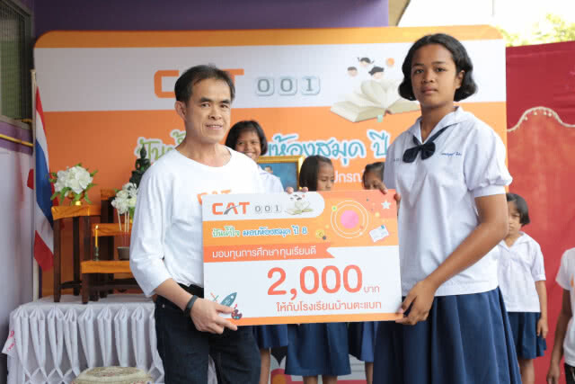 CAT มอบความรู้นอกห้องเรียน เนรมิตห้องสมุดโครงการ "CAT 001 ปันน้ำใจ มอบห้องสมุด" ปี 8