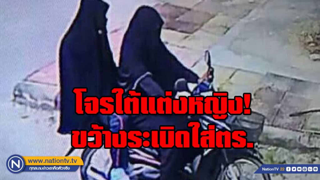 โจรใต้แต่งหญิง! ขว้างระเบิดใส่ตำรวจยี่งอ (มีคลิป) โจรใต้แต่งหญิง! ขว้างระเบิดใส่ตำรวจยี่งอ (มีคลิป)