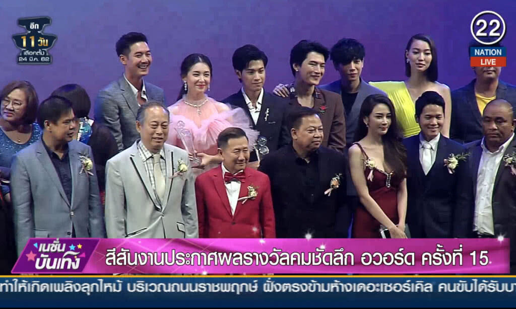 (คลิปข่าว) สีสันงานประกาศผลรางวัลคมชัดลึก อวอร์ด ครั้งที่15 (คลิปข่าว) สีสันงานประกาศผลรางวัลคมชัดลึก อวอร์ด ครั้งที่15