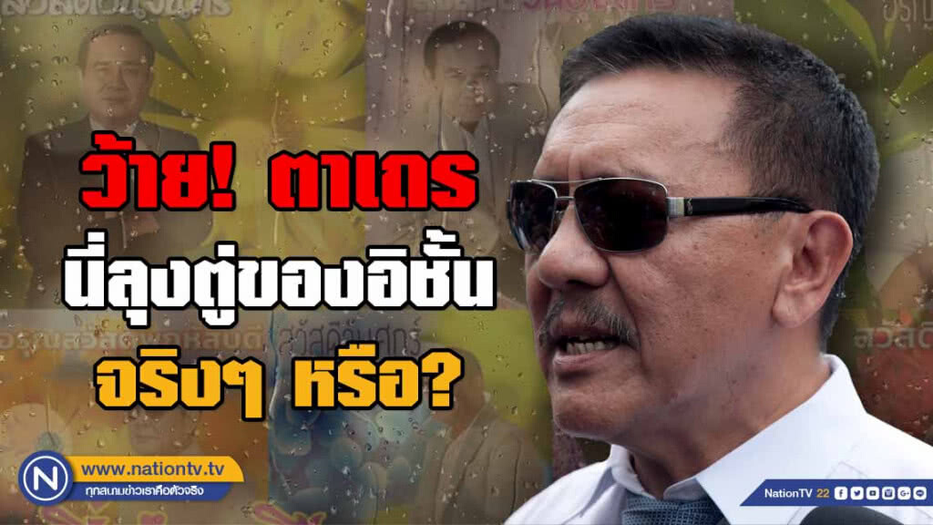 "ชูวิทย์" หวั่น! ลุคน่ารัก "ลุงตู่" เปลี่ยน "คะแนนเสียง" เป็น "คะแนนเสีย"