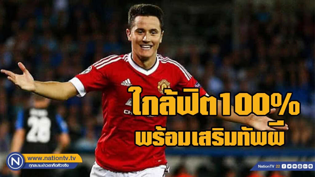 ข่าวดี! "เอร์เรร่า" ใกล้ฟิต100% พร้อมเสริมทัพผี ข่าวดี! "เอร์เรร่า" ใกล้ฟิต100% พร้อมเสริมทัพผี