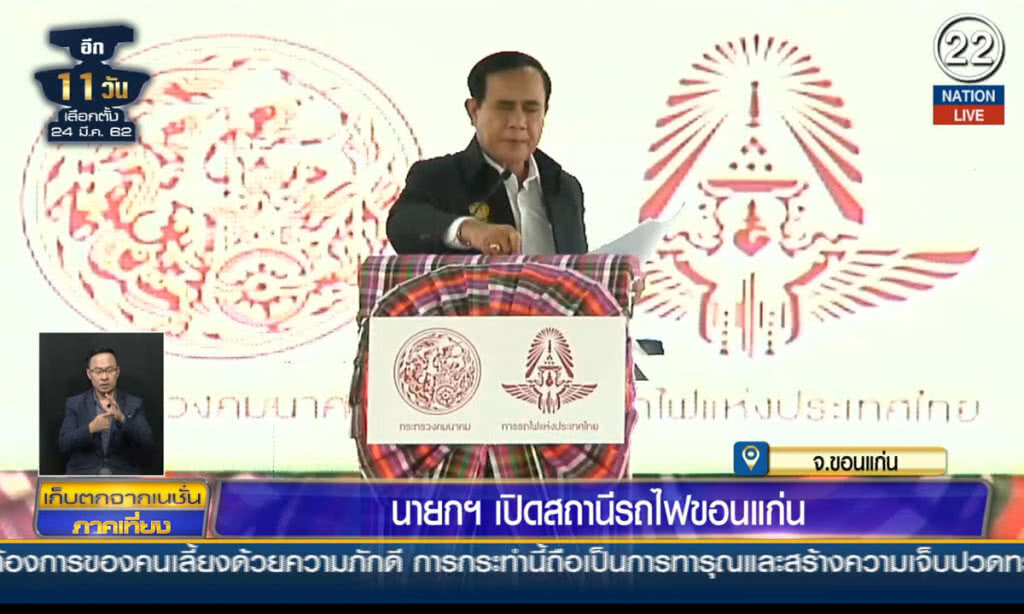 (คลิปข่าว) นายกฯ เปิดสถานีรถไฟขอนแก่น