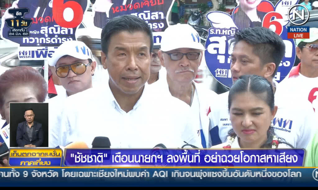 (คลิปข่าว) "ชัชชาติ" เตือนนายกฯ ลงพื้นที่อย่าฉวยโอกาสหาเสียง