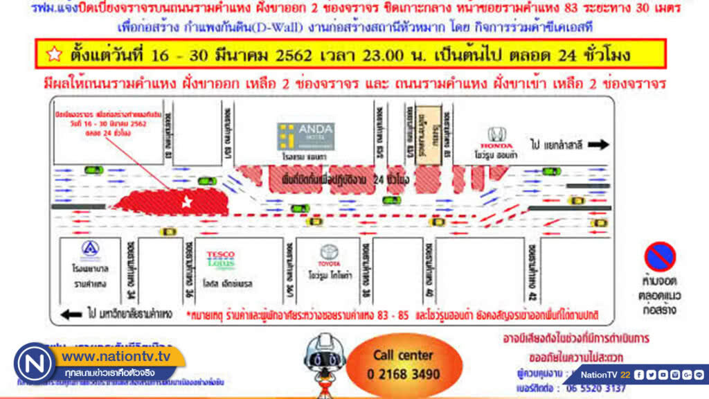 รฟม. แจ้งปิดเบี่ยงจราจรบนถนนรามคำแหง ฝั่งขาออก 2 ช่องจราจร ชิดเกาะกลาง บริเวณหน้าซอยรามคำแหง 83