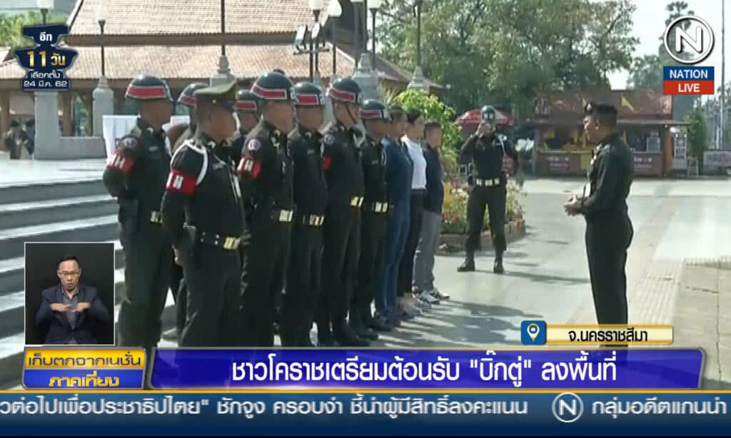 (คลิปข่าว) ชาวโคราชเตรียมต้อนรับ "บิ๊กตู่" ลงพื้นที่