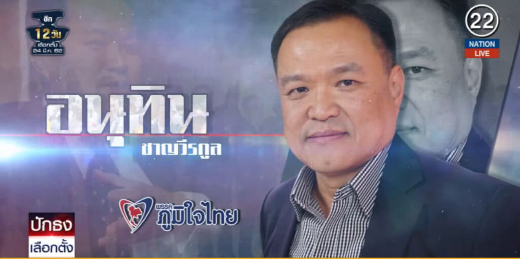 (คลิปข่าว) ภูมิใจไทย...พรรคอะไหล่หรือตัวแปรการเมือง