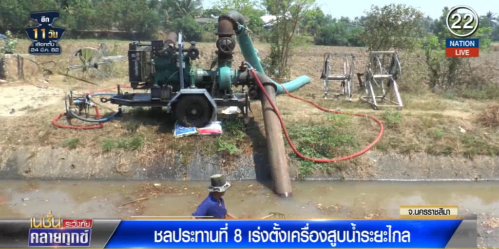 (คลิปข่าว) โคราชแล้งแล้ว! เร่งตั้งเครื่องสูบน้ำช่วย 500 หลังคาเรือน