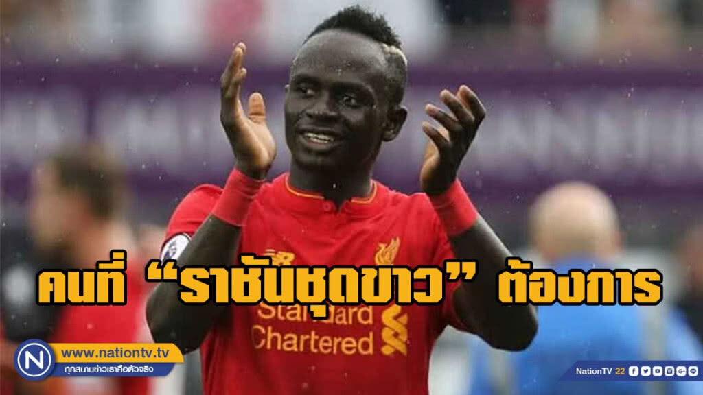 "ซีดาน" บอกมาดริดต้องการ "มาเน่"