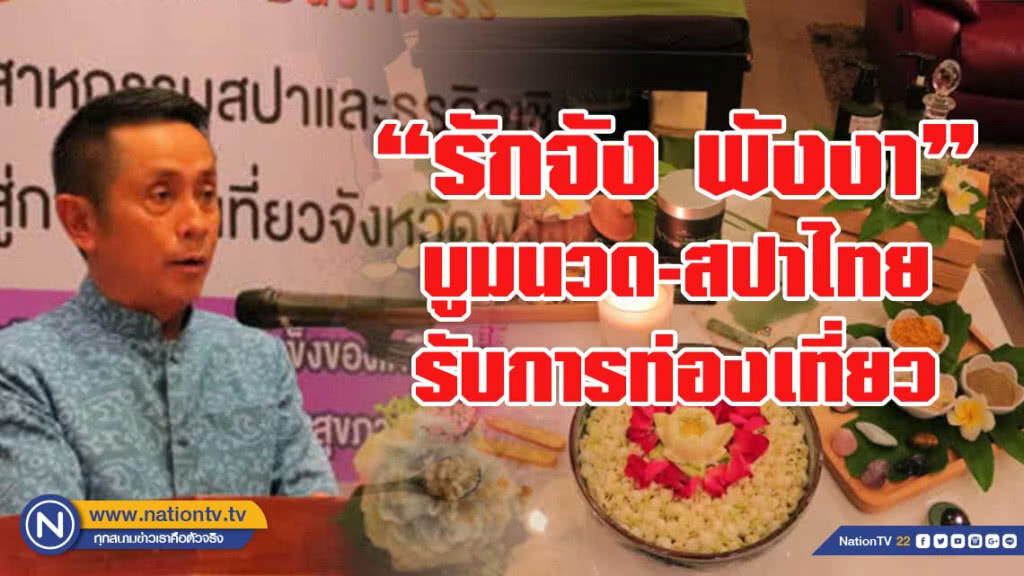 รักจัง พังงา บูม นวด-สปาไทย รับการท่องเที่ยว รักจัง พังงา บูม นวด-สปาไทย รับการท่องเที่ยว