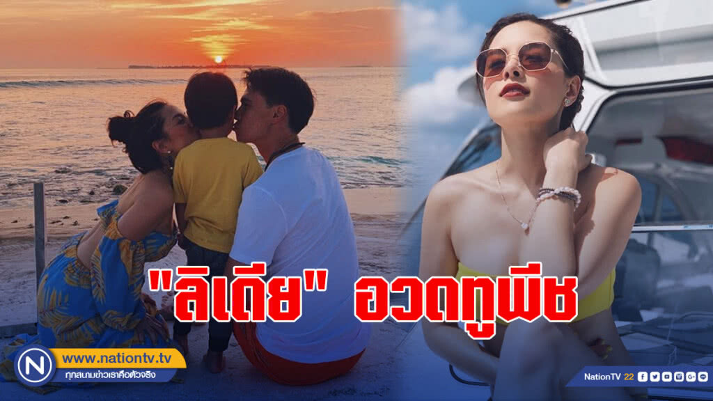 แม่เจ้า!! "ลิเดีย" อวดทูพีช สุดเซ็กซี่รับหน้าร้อน แม่เจ้า!! "ลิเดีย" อวดทูพีช สุดเซ็กซี่รับหน้าร้อน